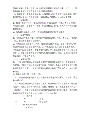 装修公司会计账务处理全过程.docx