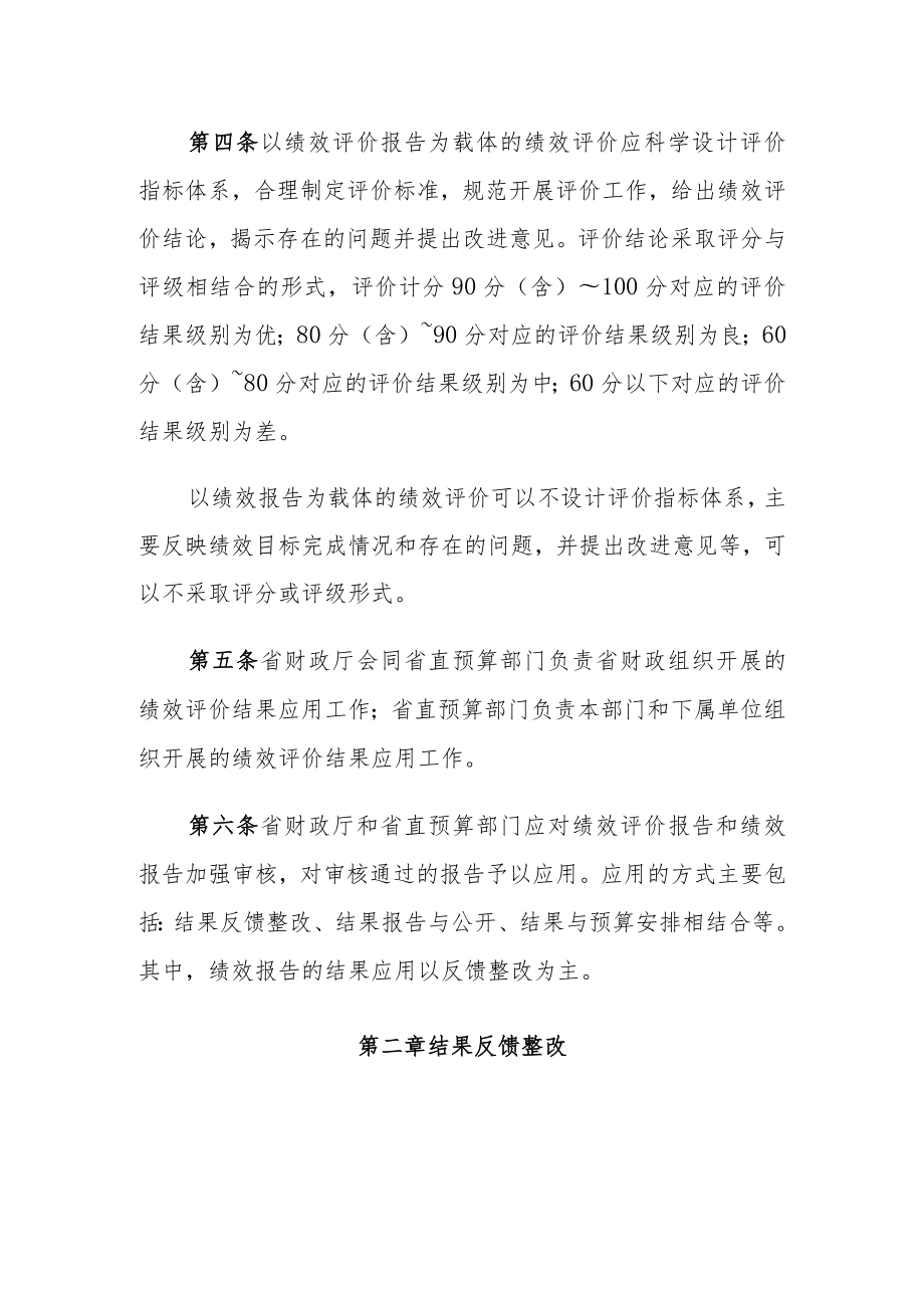 湖北省省级财政支出绩效评价结果.docx_第2页