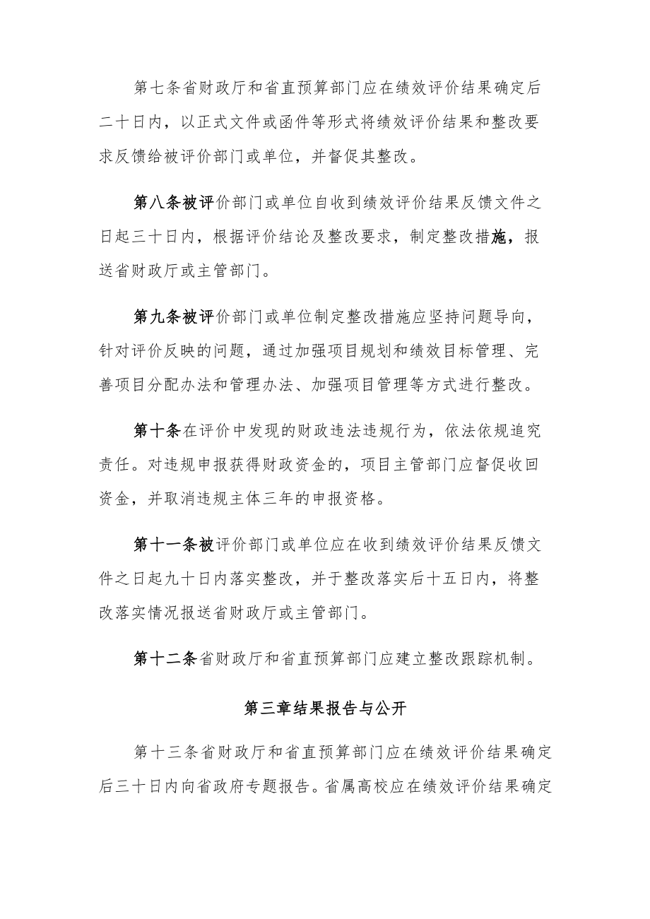 湖北省省级财政支出绩效评价结果.docx_第3页