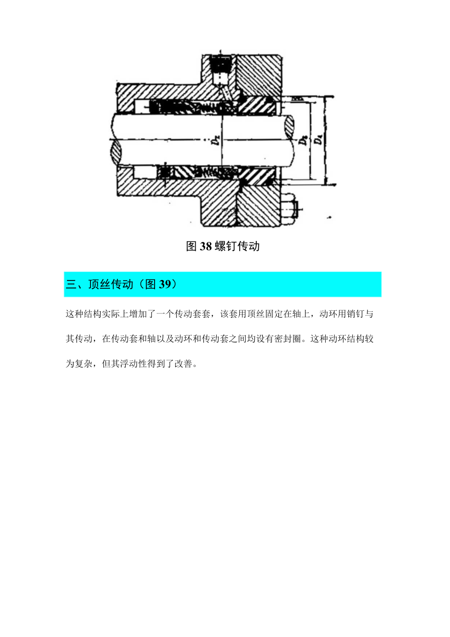 旋转型机械密封的静环防转方法.docx_第2页