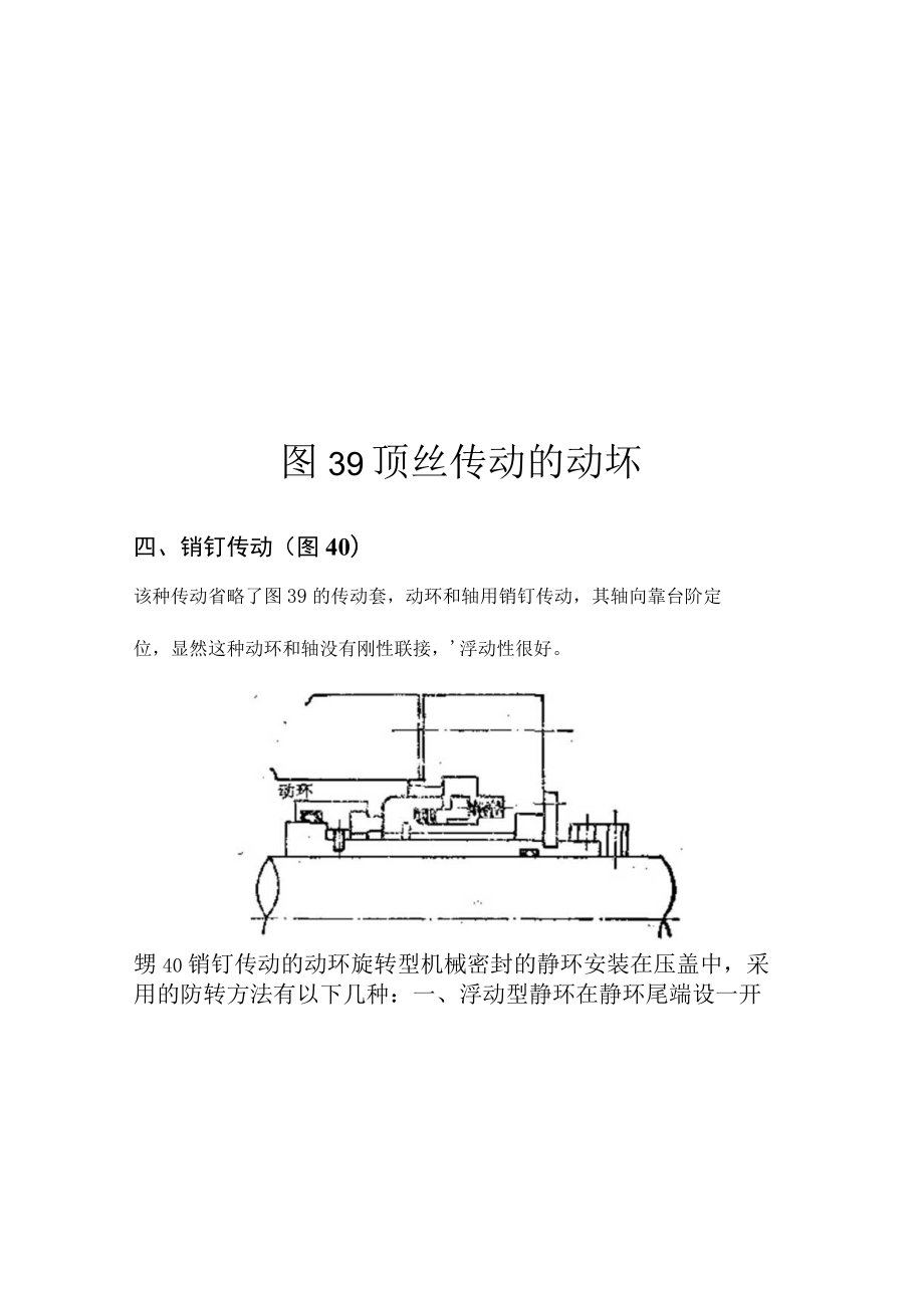 旋转型机械密封的静环防转方法.docx_第3页