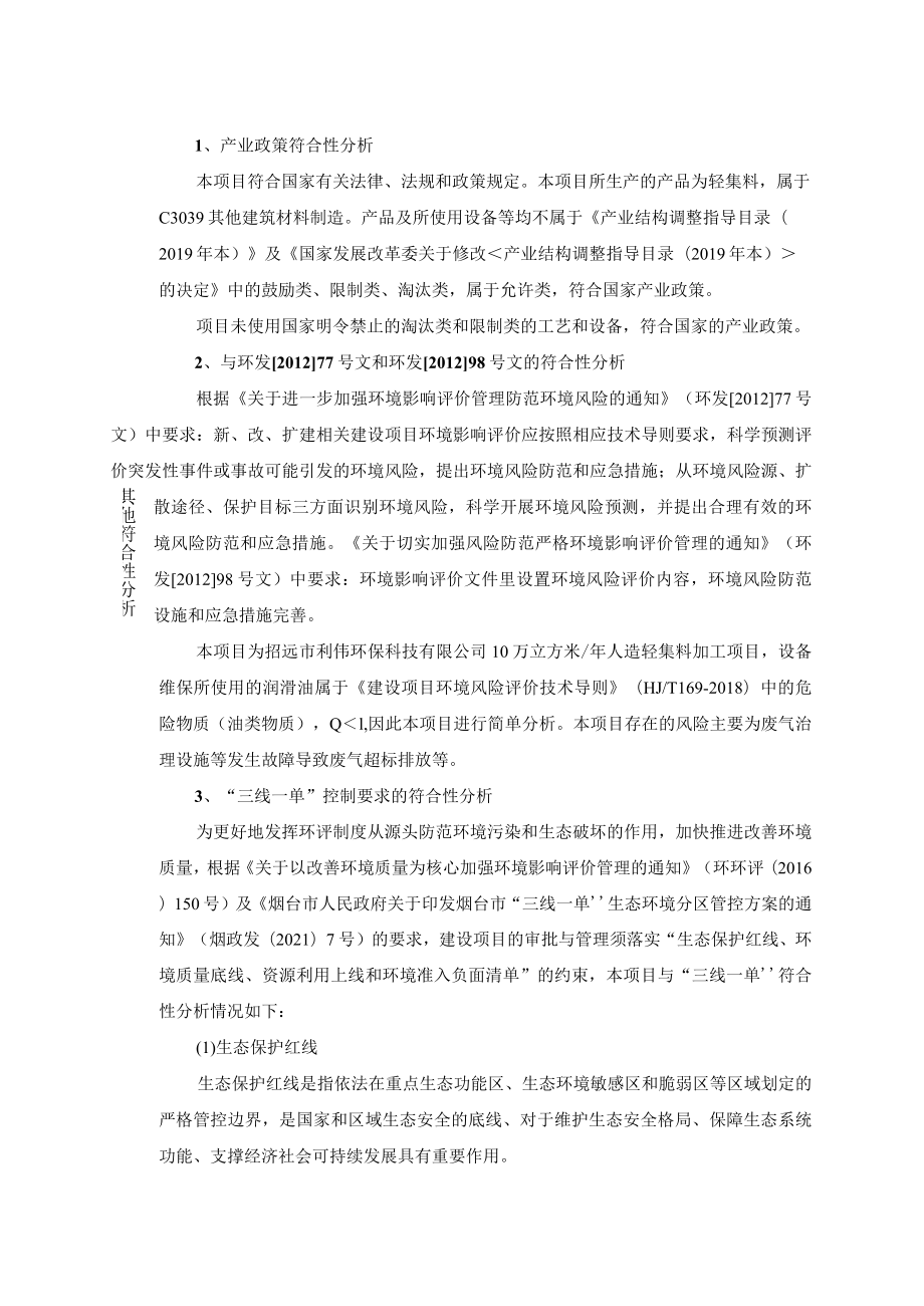 10万立方米_年人造轻集料加工项目环评报告表.docx_第2页