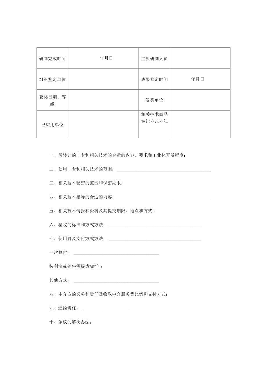 2023年整理-技术转让合同模板4.docx_第2页