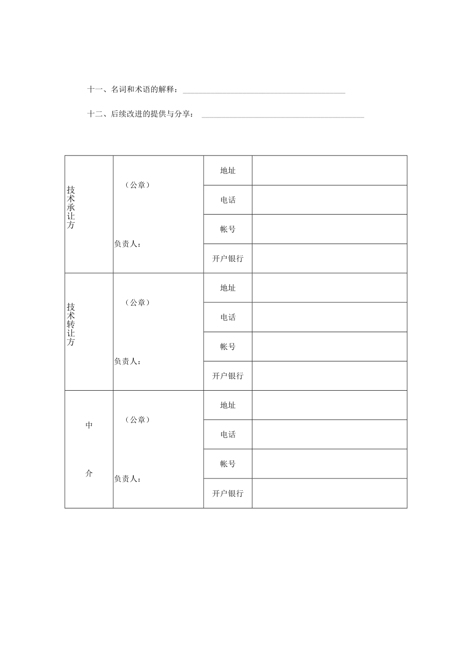 2023年整理-技术转让合同模板4.docx_第3页