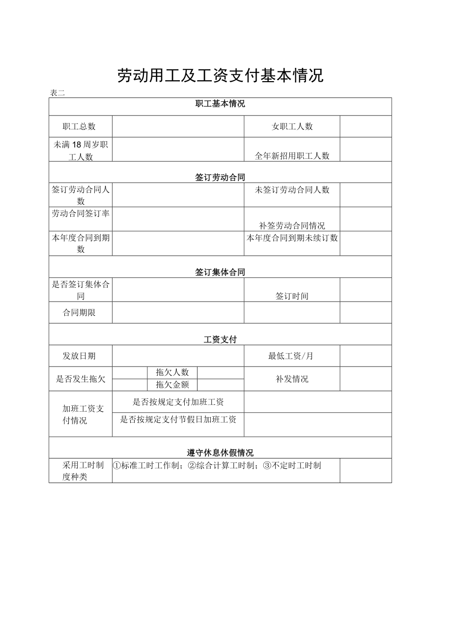 用人单位劳动保障守法诚信等级评价申报表.docx_第3页