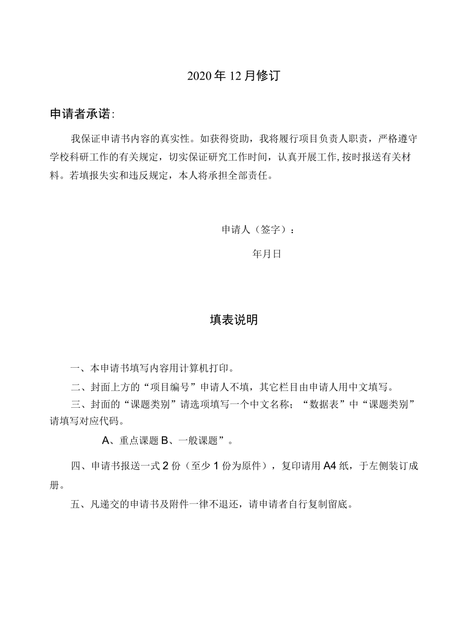 福州大学社会科学研究项目科技成果转移转化研究专项申请书.docx_第2页