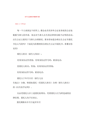 关于公证委托书集锦六篇【整合汇编】.docx