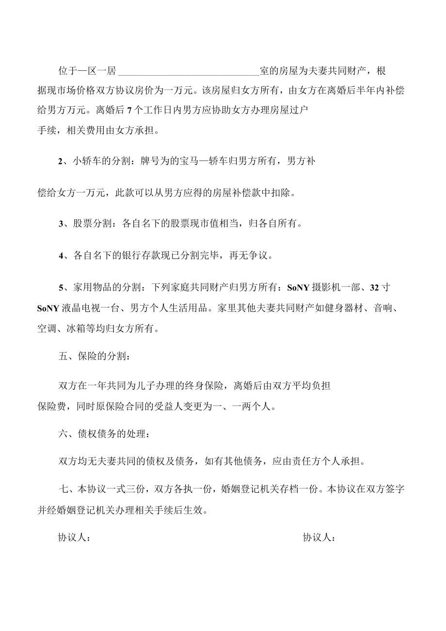 有孩子离婚协议书范本(12篇).docx_第2页