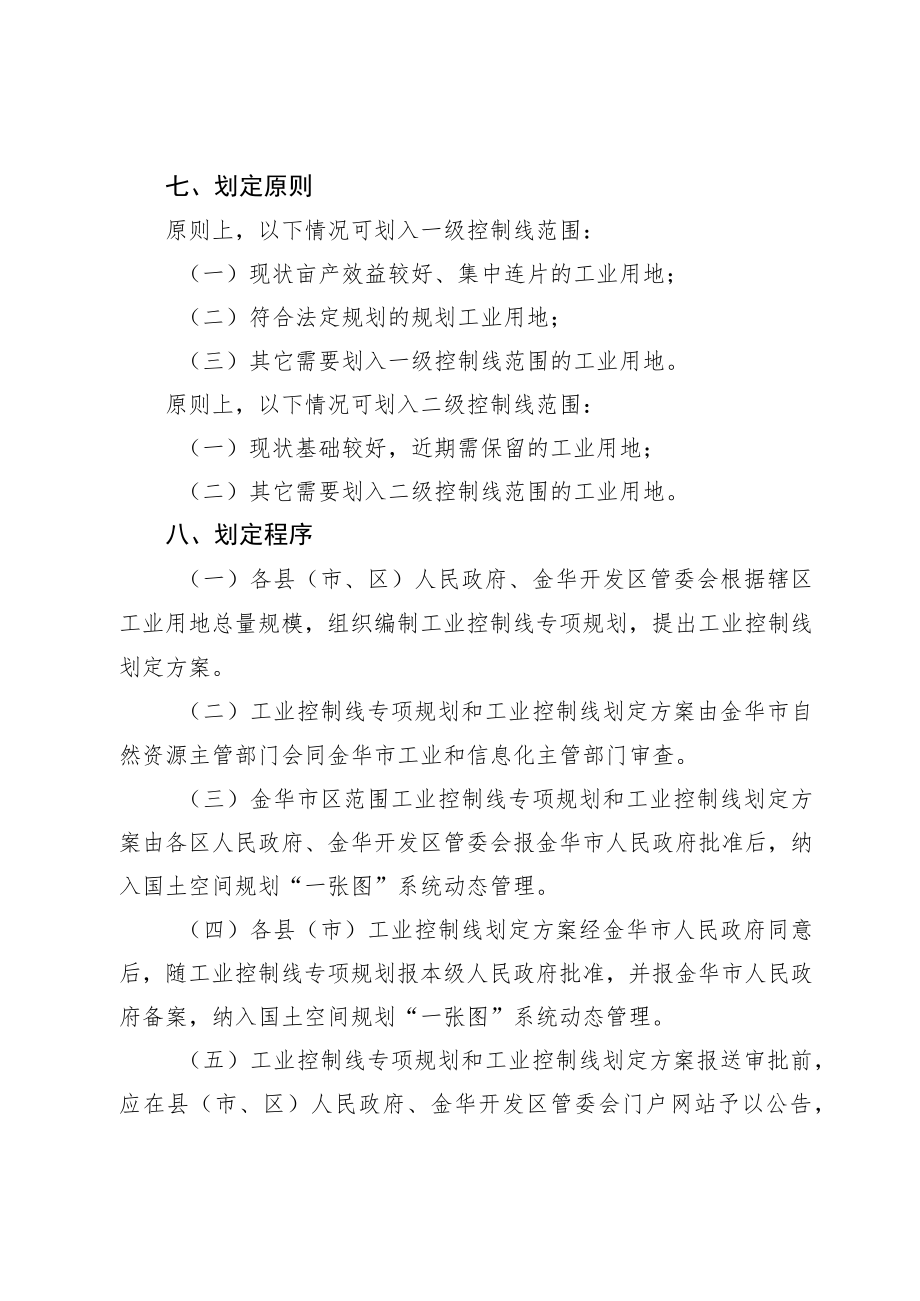 金华市工业控制线管理办法（试行）.docx_第3页