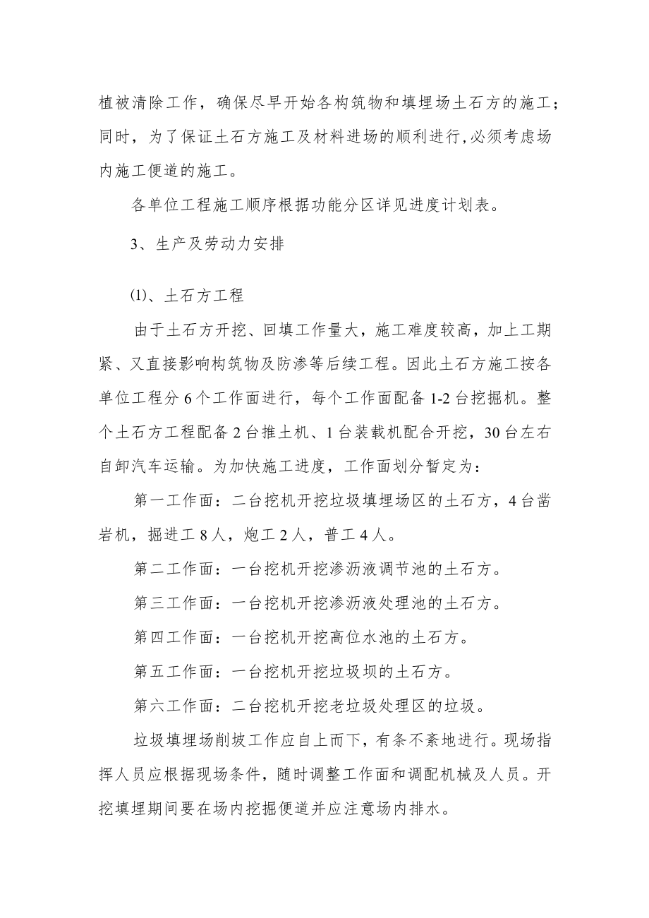 垃圾处理场工程施工布署方案.docx_第2页