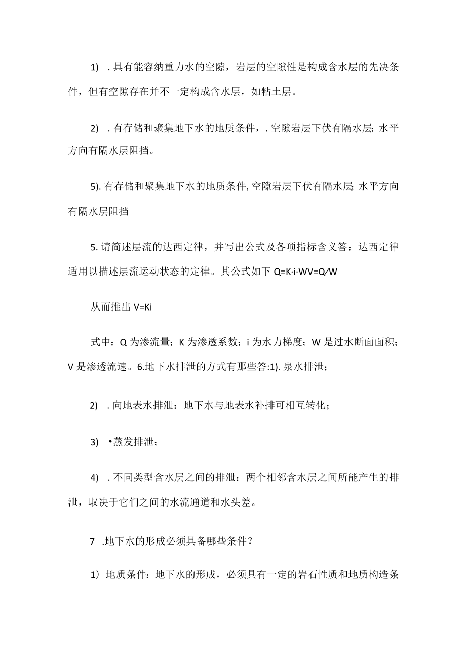 地质复习题答案解析.docx_第2页