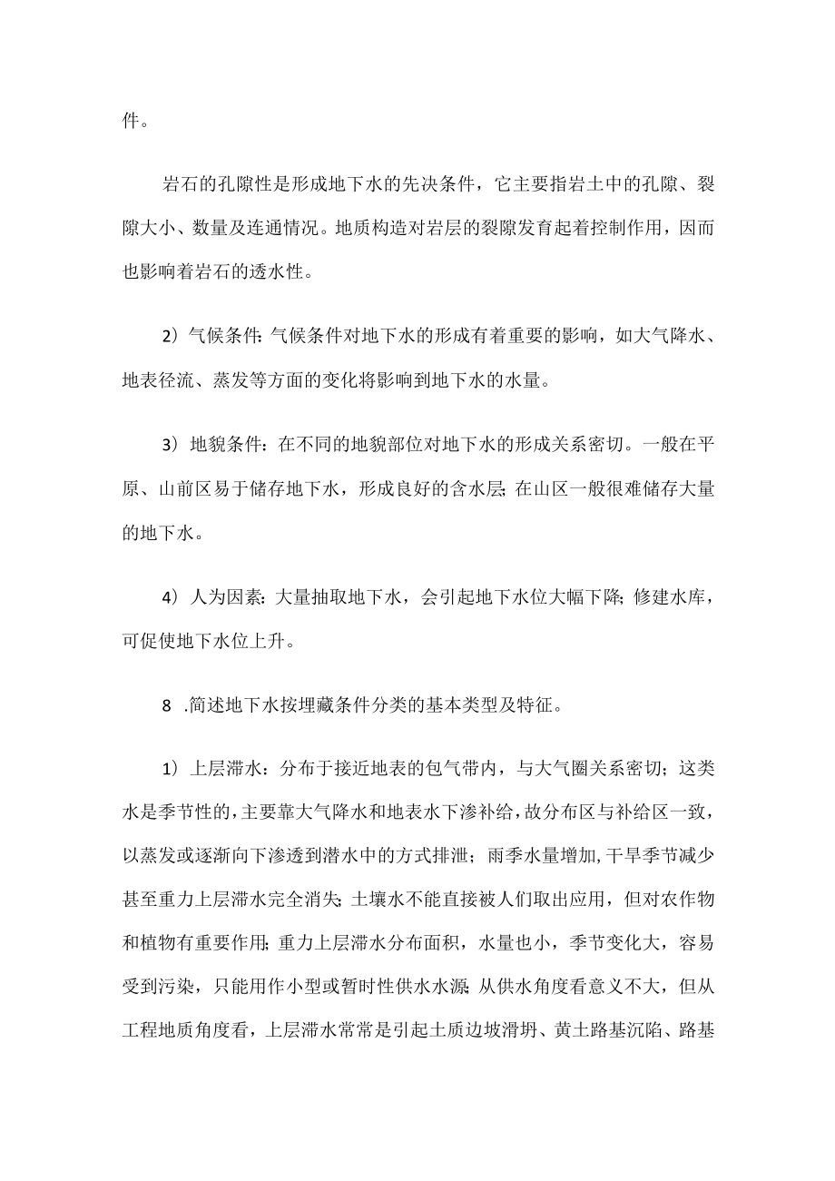 地质复习题答案解析.docx_第3页