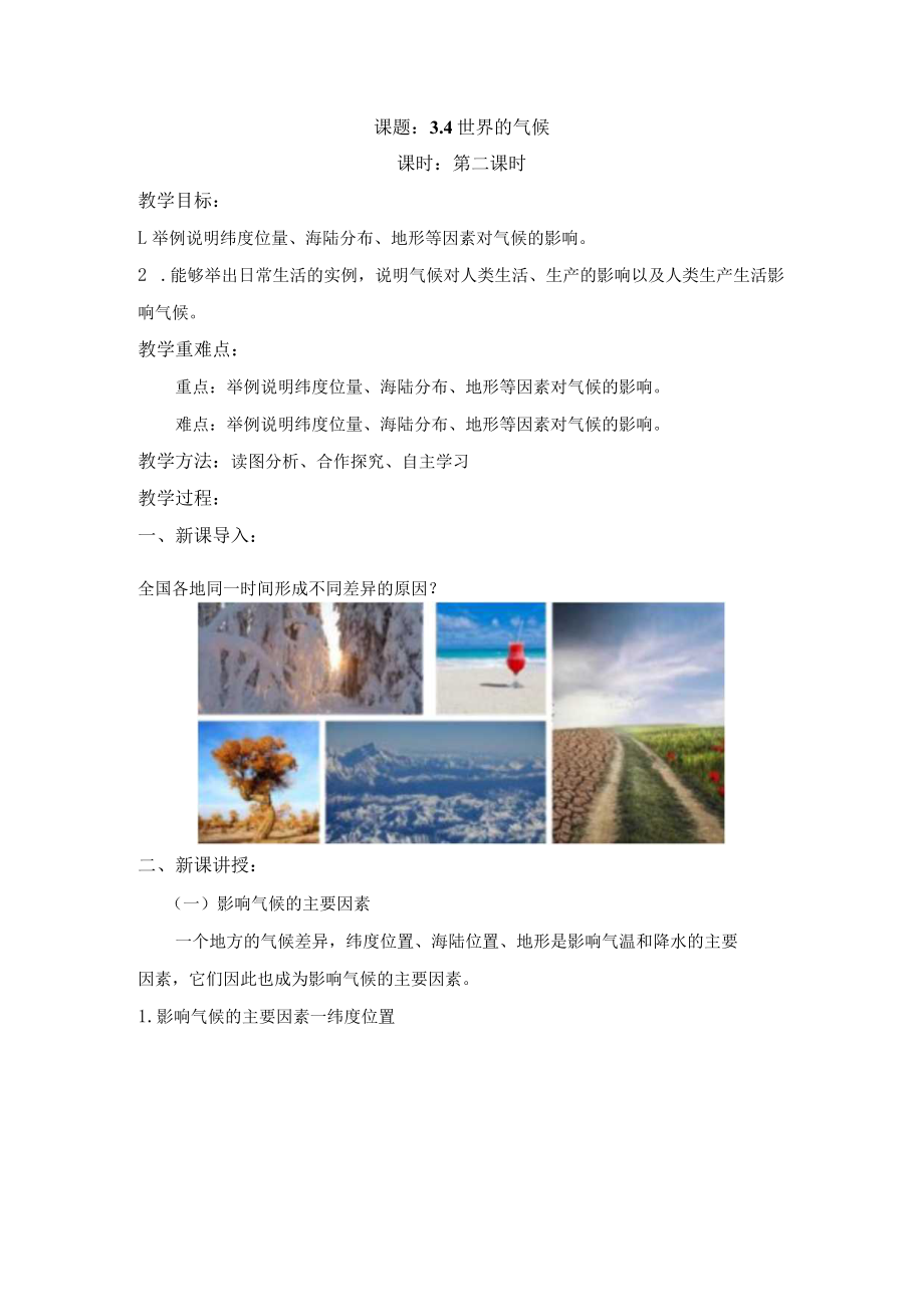 课题4世界的气候.docx_第1页