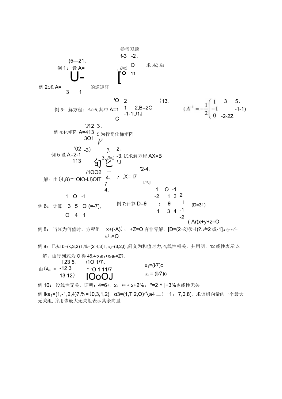 线性代数B(本)总复习.docx_第1页