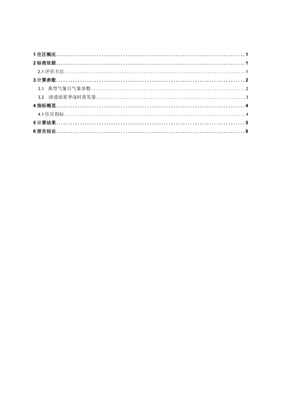 3#教辅用房、4#食堂、门卫室--室外热岛强度模拟分析报告.docx_第2页