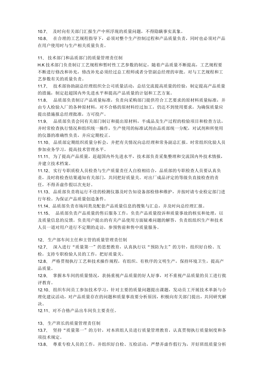 企业质量管理责任制度.docx_第3页