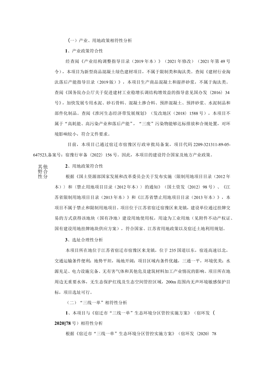 年产140万立方米的新型商品混凝土绿色建材项目环境影响报告表.docx_第2页