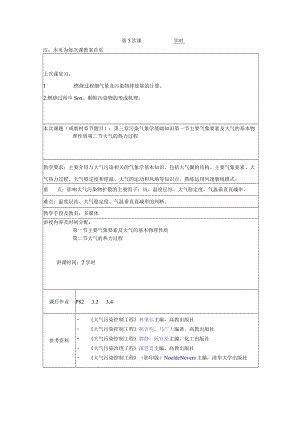 东南大大气污染控制工程教案03污染气象学基础知识.docx