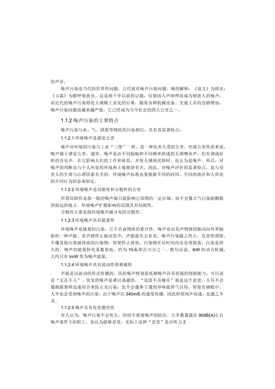 武理工噪声控制工程讲义01绪论.docx_第3页