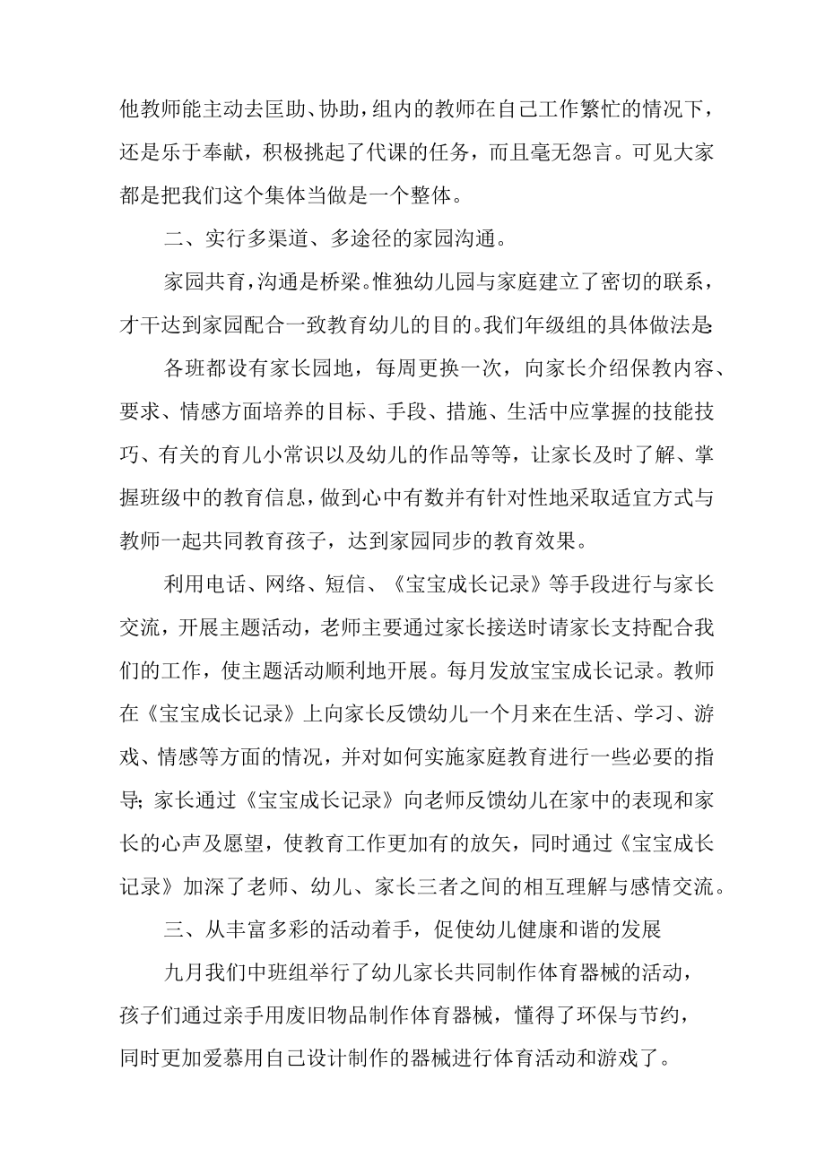 中班年级组工作总结.docx_第2页