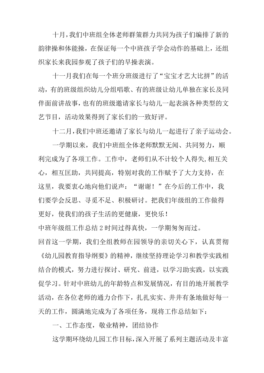 中班年级组工作总结.docx_第3页