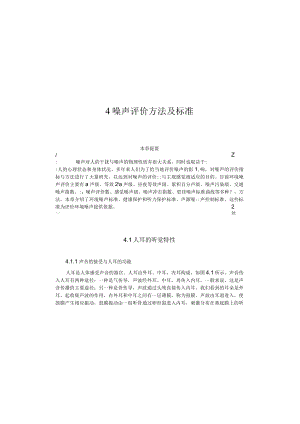 武理工噪声控制工程讲义04噪声评价方法及标准.docx