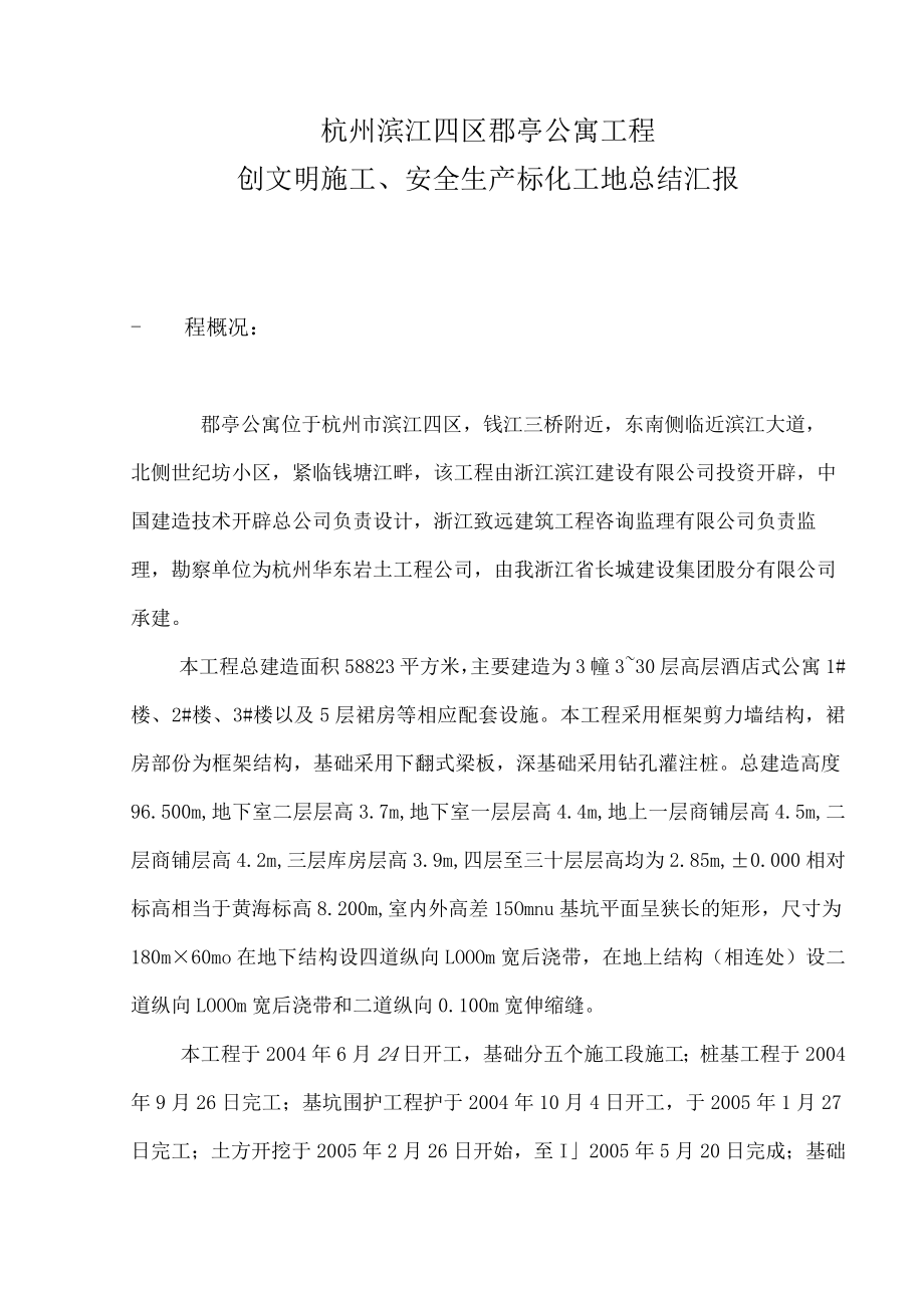 标化工地汇报材料.docx_第1页