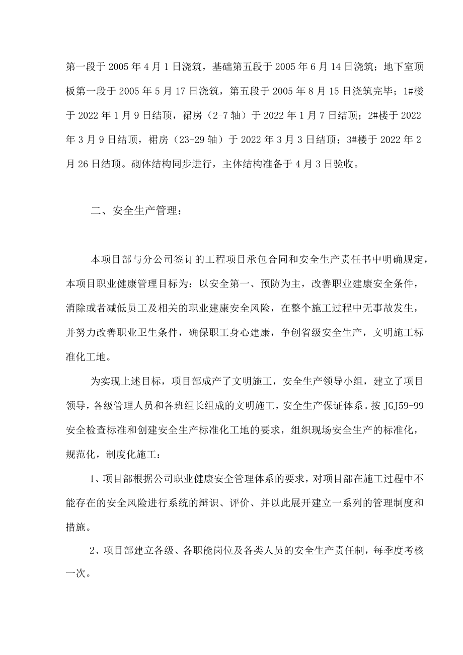 标化工地汇报材料.docx_第2页