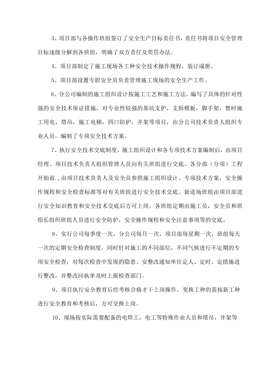 标化工地汇报材料.docx_第3页