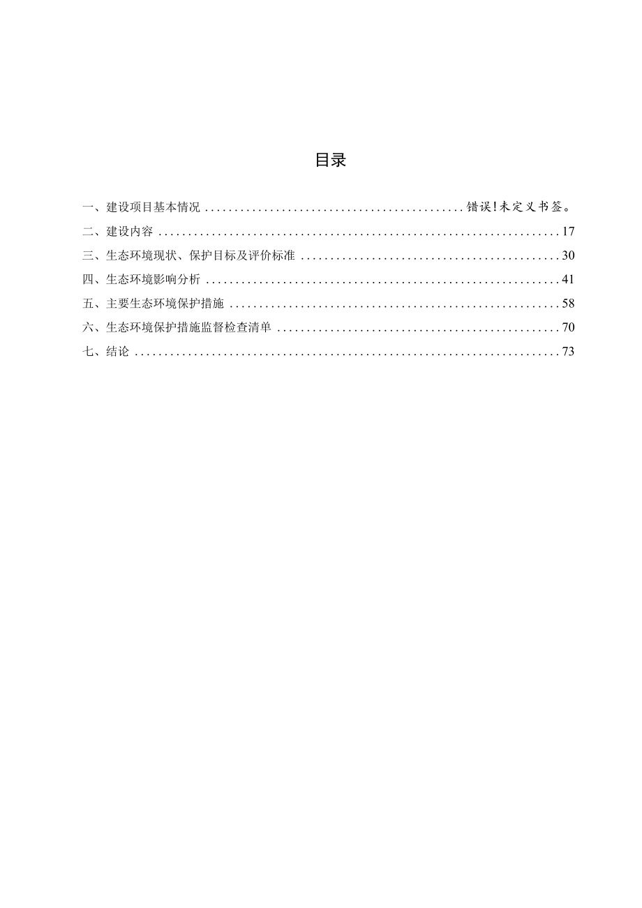 盐城清能滨海八滩50MW渔光互补光伏项目环境影响报告表.docx_第2页