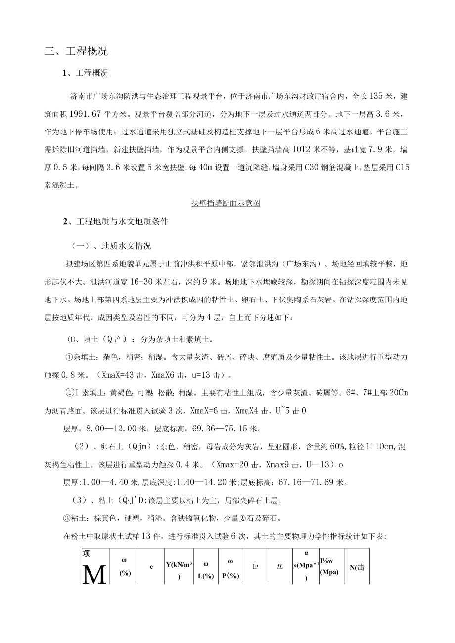 防洪与生态治理工程观景平台扶壁挡墙深基坑支护专项施工方案.docx_第2页