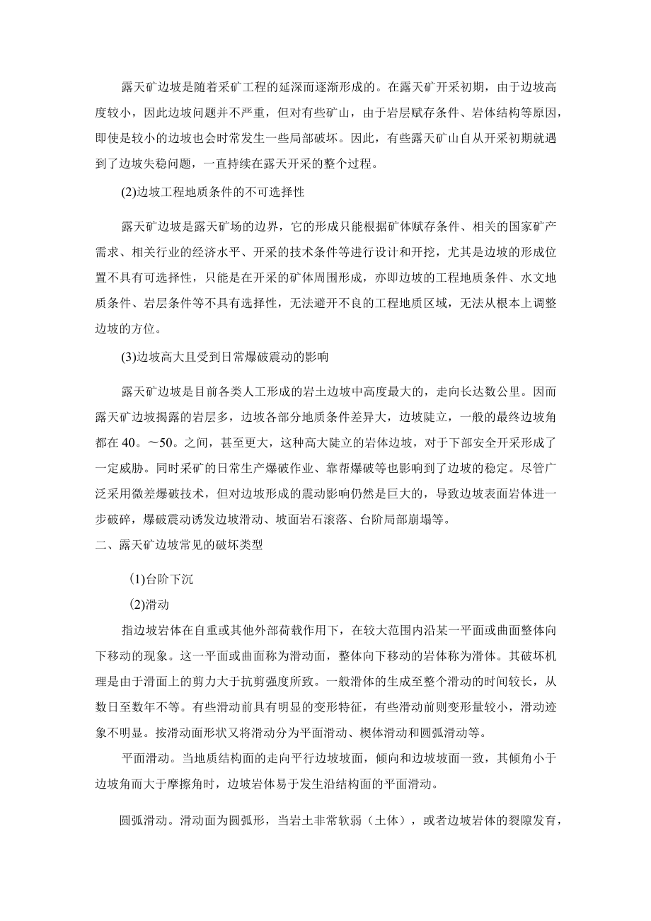 露天矿边坡稳定分析与控制.docx_第2页