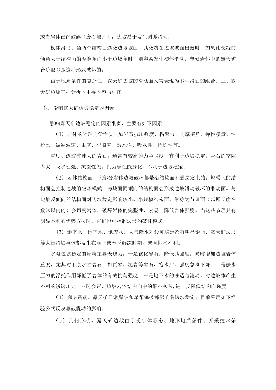 露天矿边坡稳定分析与控制.docx_第3页