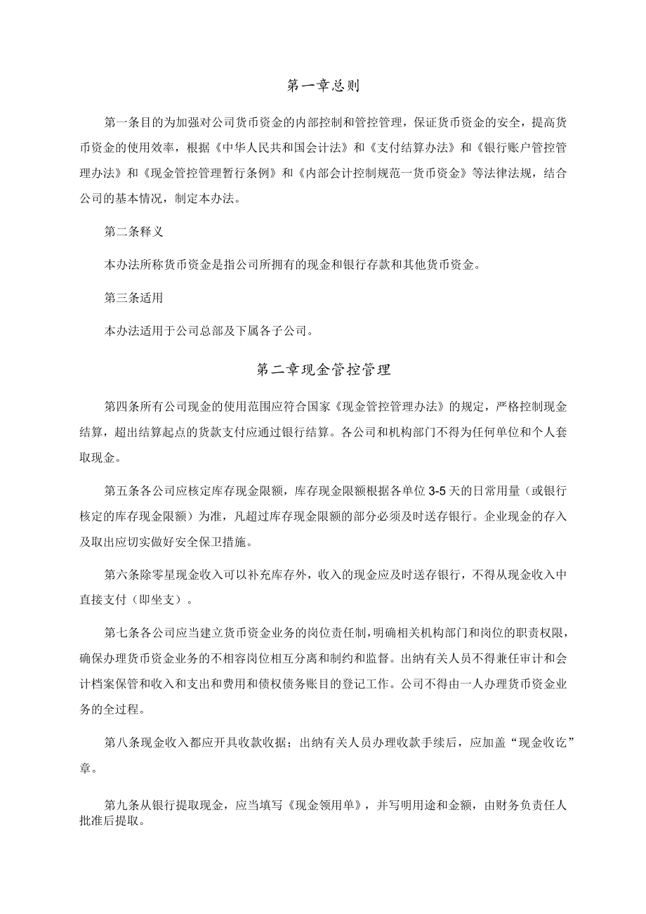 财务制度：集团公司资金管理制度.docx_第3页