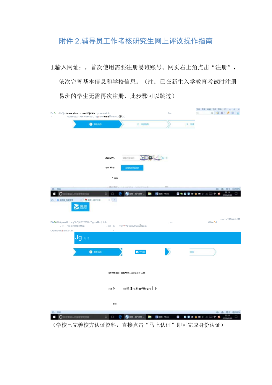 辅导员工作考核研究生网上评议操作指南.docx_第1页