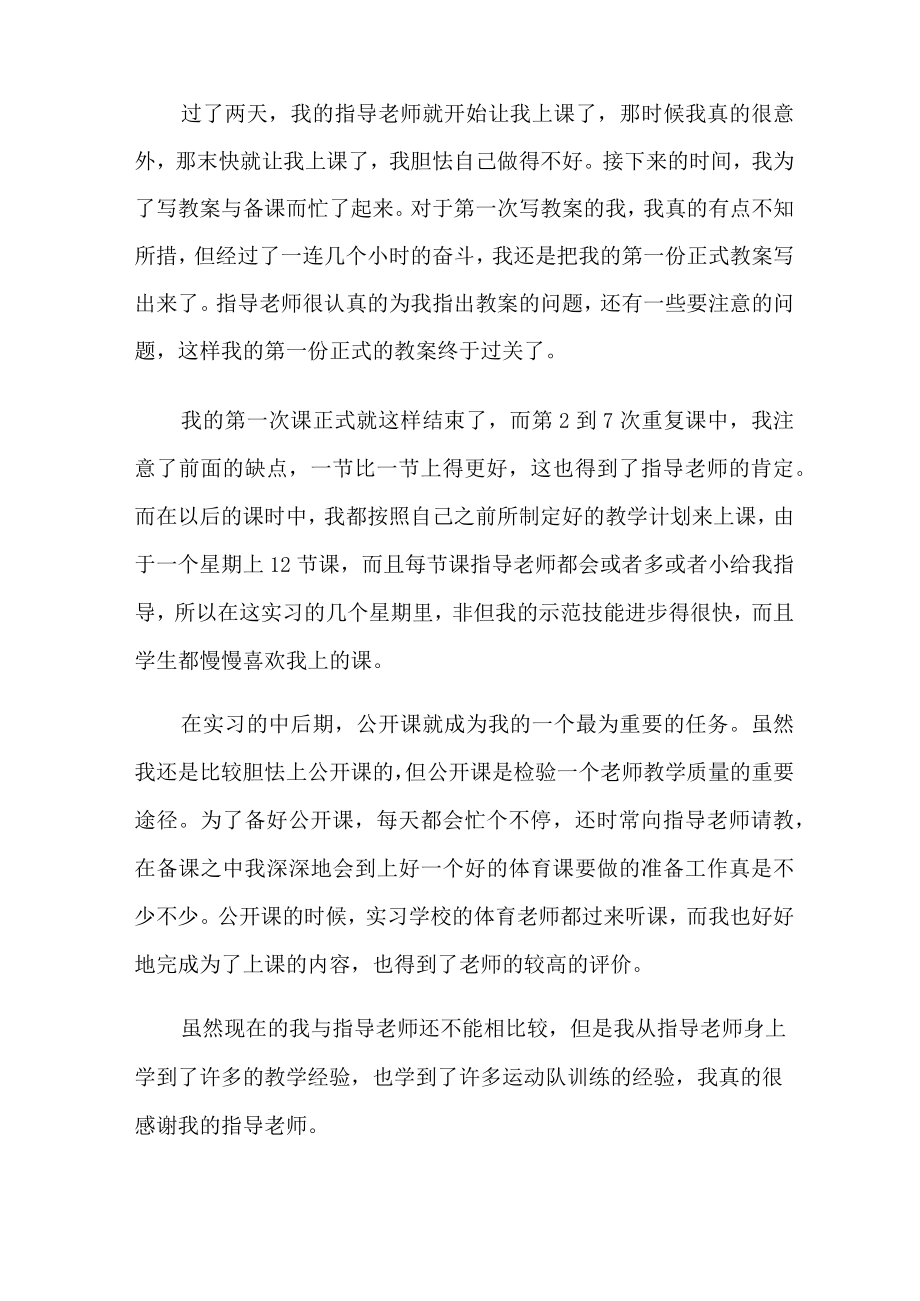 教育实习个人工作总结范文集合5篇.docx_第2页