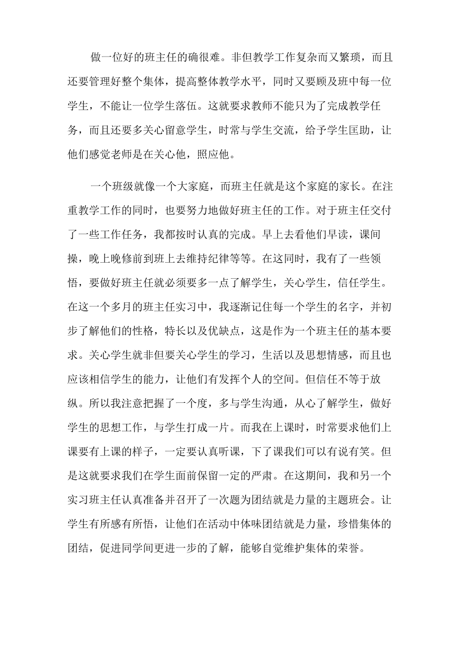 教育实习个人工作总结范文集合5篇.docx_第3页