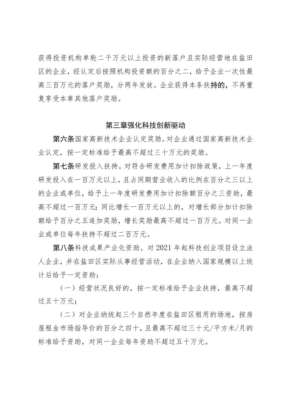 盐田区构建现代产业体系促进经济高质量发展扶持办法（2023年修订）.docx_第3页