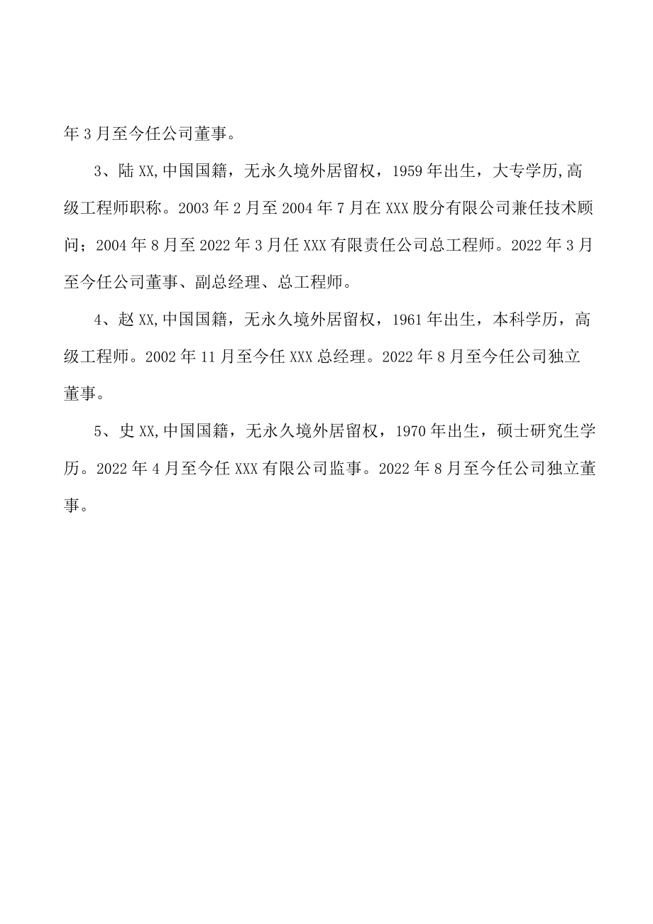 无菌注射器公司建设工程合同管理.docx_第3页