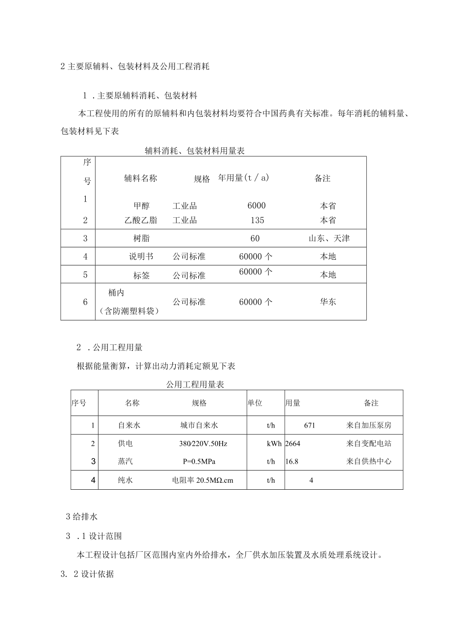 中草药植物提取工程总图运输与公用辅助工程设计说明.docx_第2页