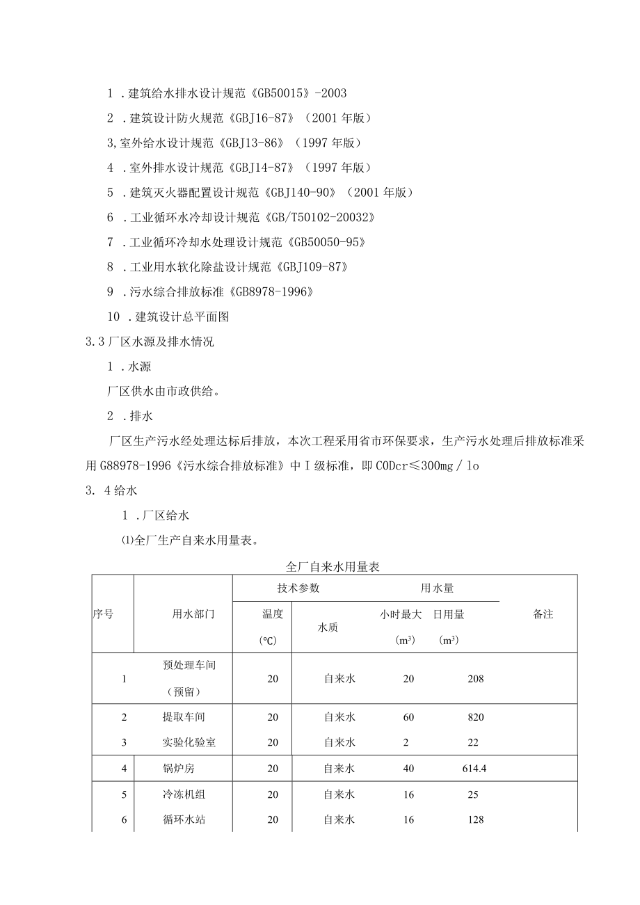 中草药植物提取工程总图运输与公用辅助工程设计说明.docx_第3页