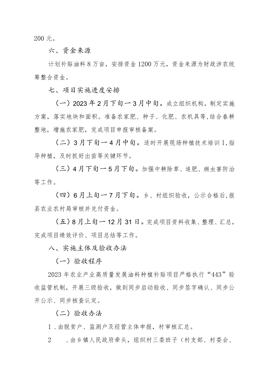 西吉县2023年农业产业高质量发展油料种植补贴项目实施方案.docx_第2页