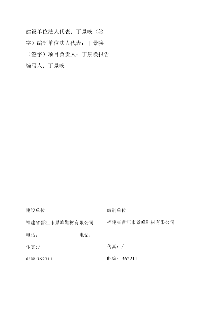 福建省晋江市景峰鞋材有限公司年增产2500吨热熔胶片技改项目.docx_第3页