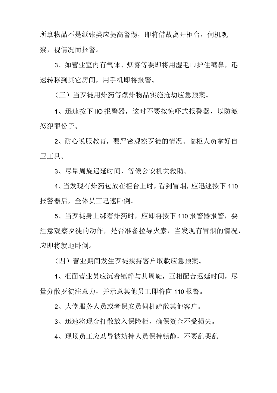 银行突发事件应急处置预案最新.docx_第2页