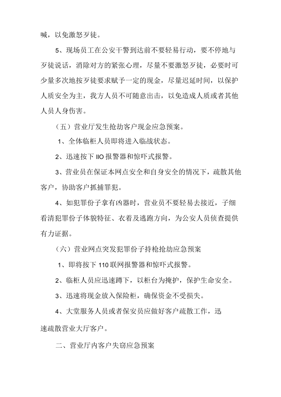 银行突发事件应急处置预案最新.docx_第3页