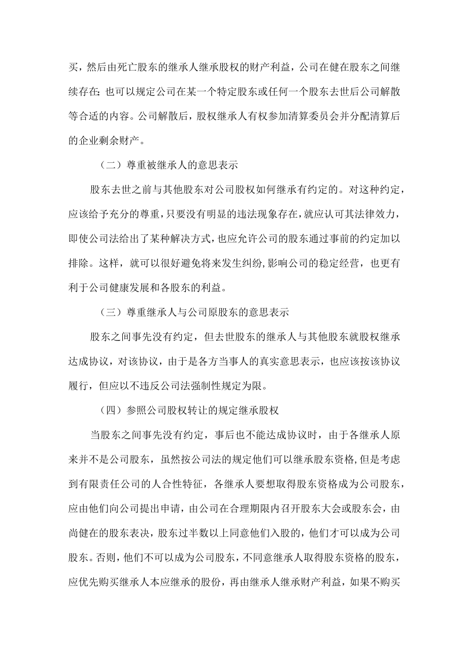 2023年整理-某某年度律师实务企股权相关法律实务讲义.docx_第3页