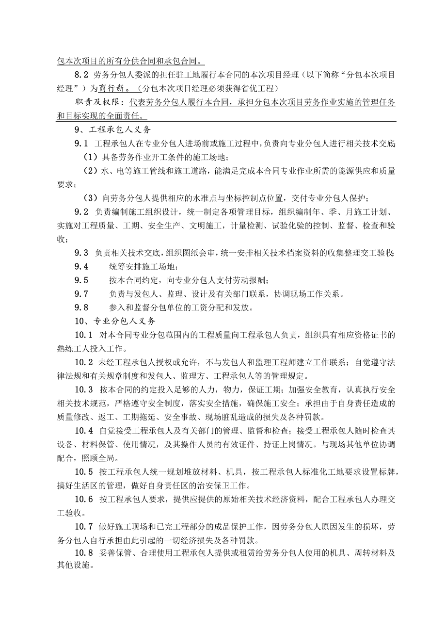 2023年整理-防水合同模板徐州潍坊.docx_第3页