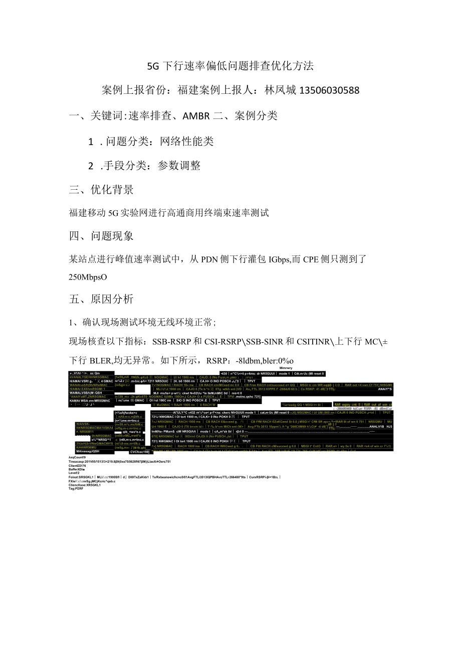 5G下行速率偏低问题排查优化方法.docx_第1页