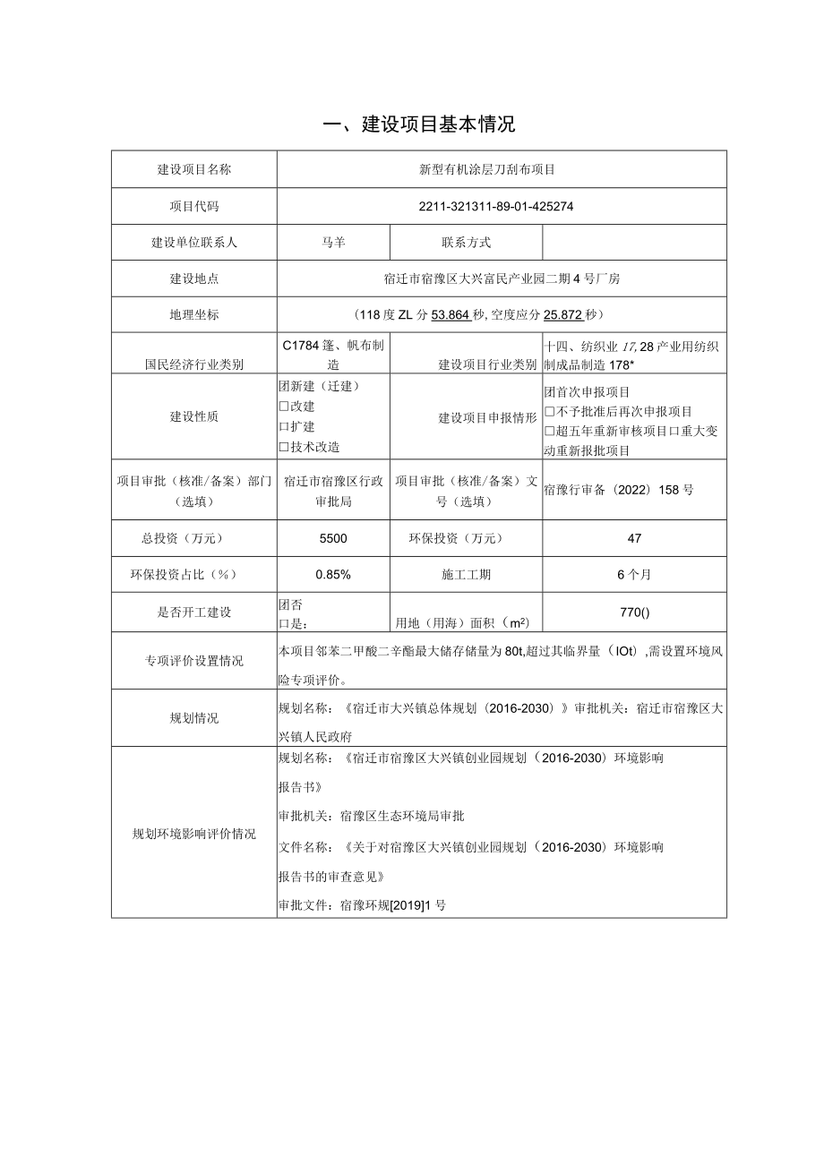 新型有机涂层刀刮布项目环境影响报告表.docx_第2页