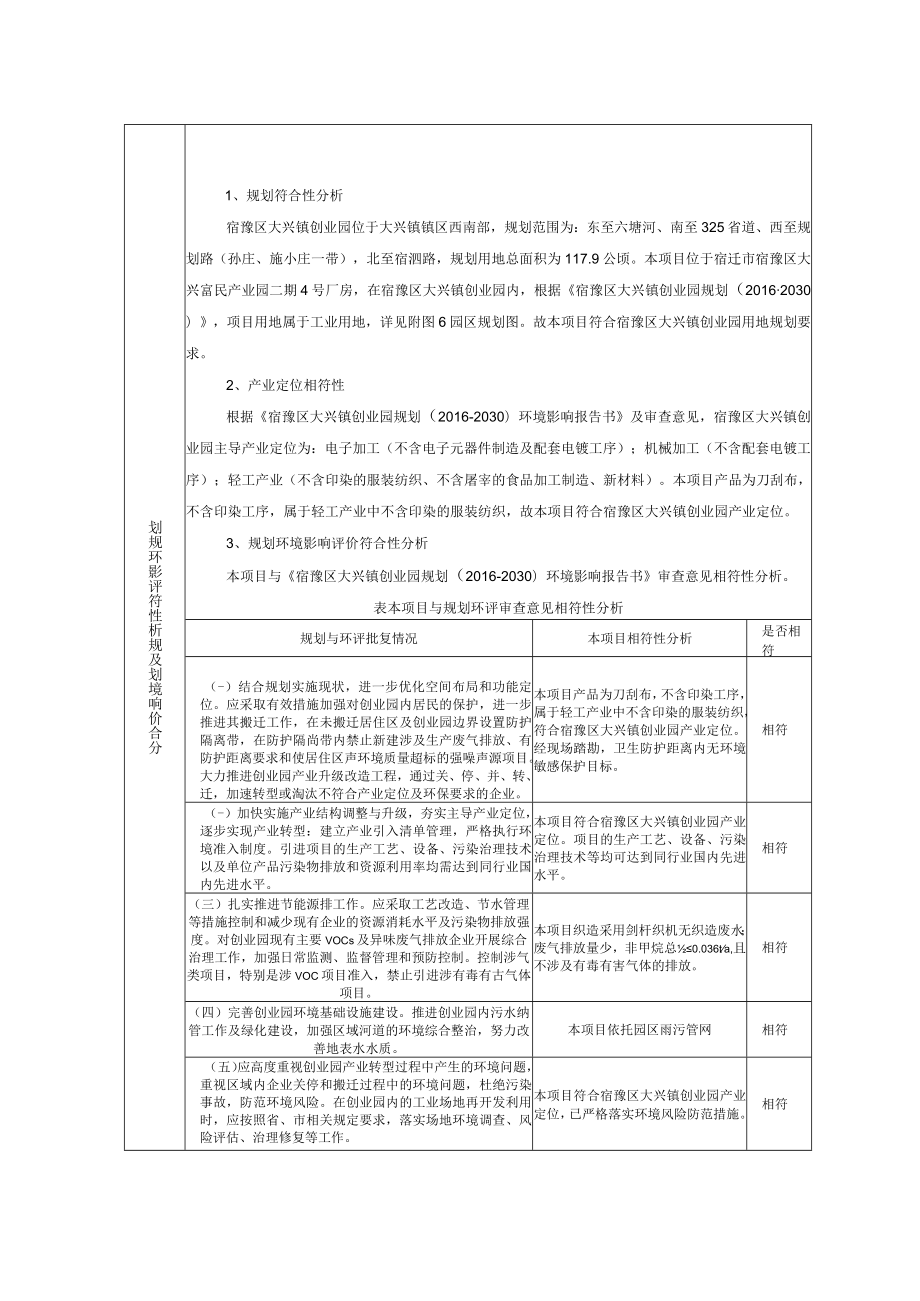 新型有机涂层刀刮布项目环境影响报告表.docx_第3页